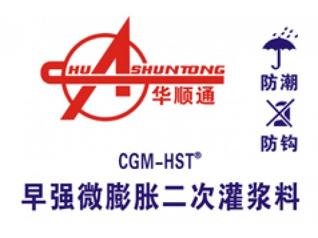 HG-TS速硬高强灌浆料